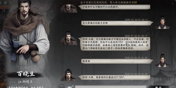 下一站江湖2天元聚魂丹獲取攻略 下一站江湖2天元聚魂丹怎么獲取截圖