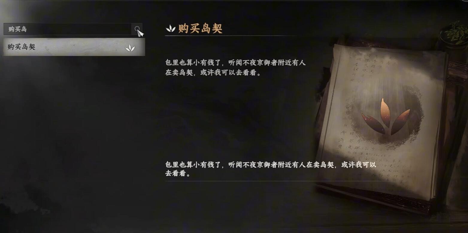 下一站江湖2監(jiān)牢島坐標(biāo) 下一站江湖2購買島契任務(wù)攻略截圖