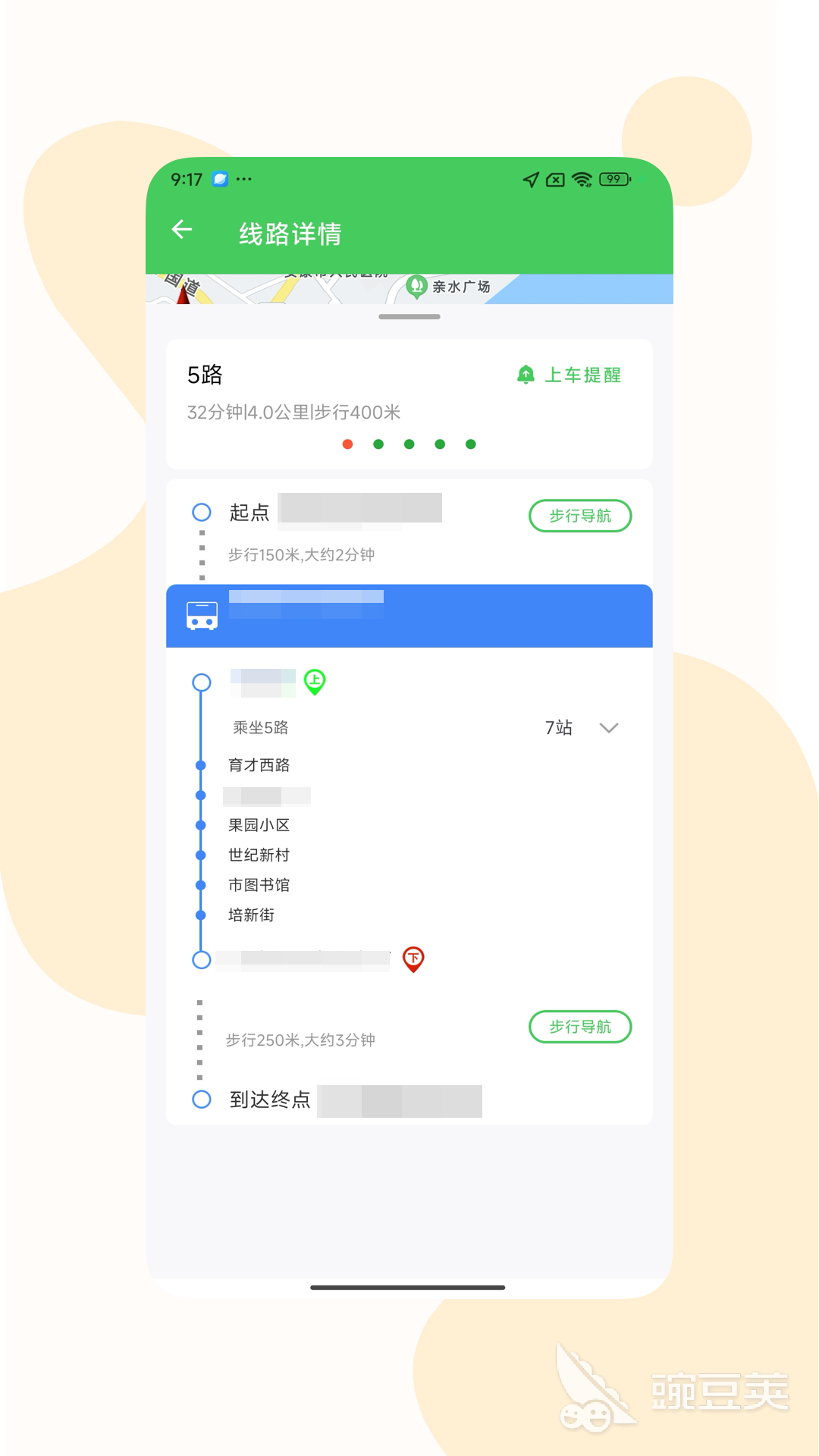 公交車查詢實時路線哪個好用 公交車查詢實時路線免費APP推薦截圖