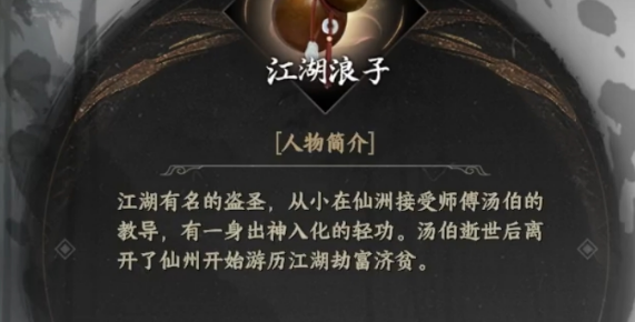 下一站江湖2浪子主線介紹 下一站江湖2浪子主線有什么截圖