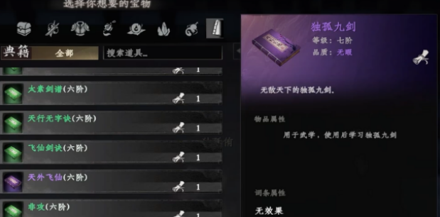 下一站江湖2獨(dú)孤九劍獲取攻略 下一站江湖2手游獨(dú)孤九劍怎么獲取截圖
