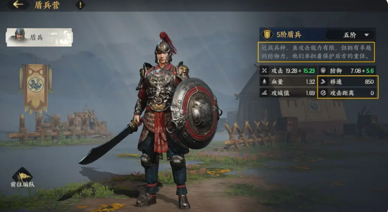 三國群英傳策定九州盾兵介紹 三國群英傳策定九州手游盾兵特性解析截圖