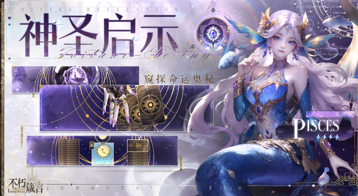不朽箴言公測時間是什么時候 不朽箴言公測時間一覽截圖