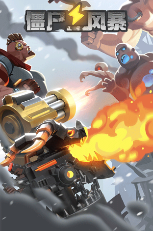 有趣的zombie僵尸游戲大全