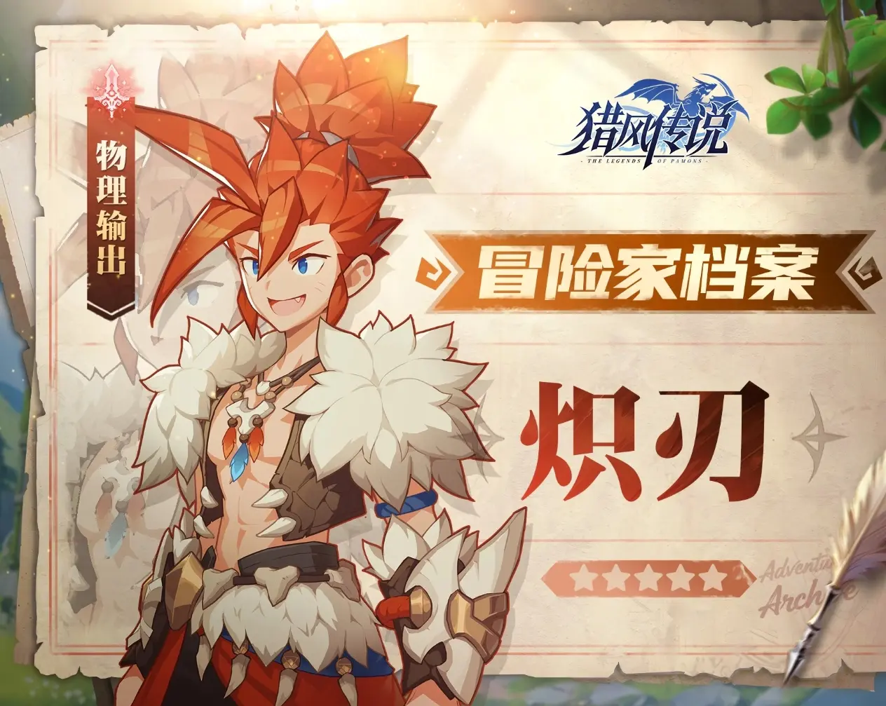 獵風(fēng)傳說狂戰(zhàn)士怎么玩 獵風(fēng)傳說狂戰(zhàn)士玩法技巧全解析截圖