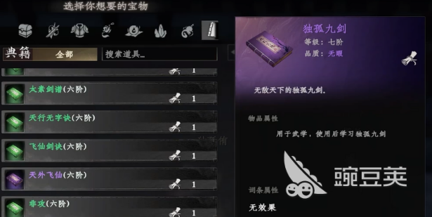下一站江湖2獨(dú)孤九劍獲取方法 下一站江湖2手游獨(dú)孤九劍怎么獲得截圖