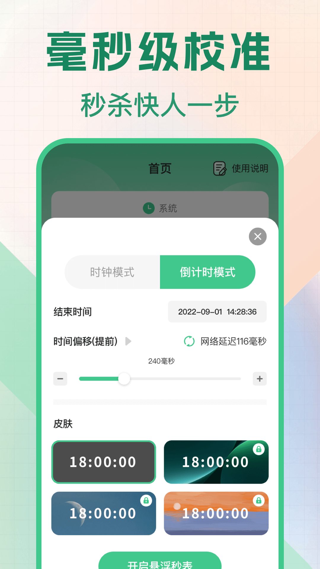懸浮秒表app哪個好 懸浮秒表app推薦截圖