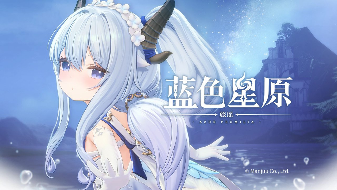 下載藍(lán)色星原旅謠教程