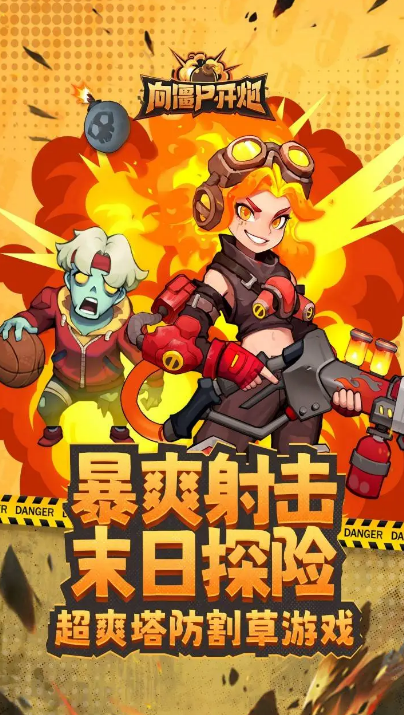 僵尸槍?xiě)?zhàn)題材游戲下載大全