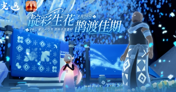 光遇2025七夕節(jié)新品與返場物品全解析截圖