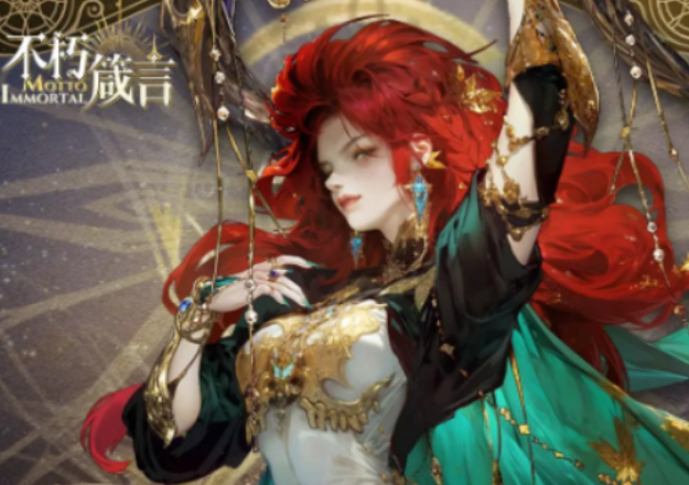 不朽箴言角色強(qiáng)度排行 不朽箴言角色哪些角色比較強(qiáng)截圖
