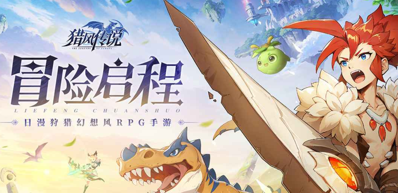 獵風(fēng)傳說什么時(shí)候上線 獵風(fēng)傳說公測(cè)時(shí)間詳情一覽截圖
