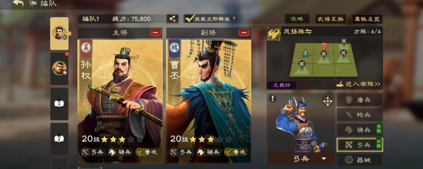 偃武配隊(duì)攻略分享 偃武手游如何配隊(duì)截圖