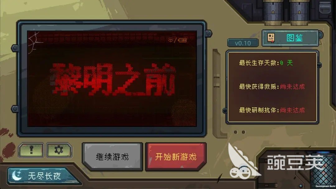 黎明之前介紹 黎明之前好玩嗎截圖