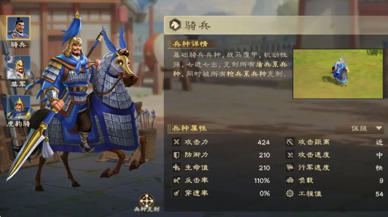 偃武騎兵體系怎么搭配 偃武騎兵陣容分享截圖