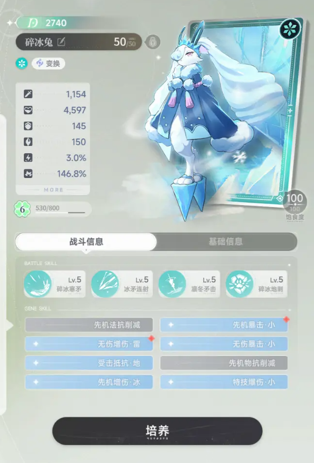 藍(lán)色星原旅謠碎冰兔怎么獲取 藍(lán)色星原旅謠碎冰兔技能解析截圖