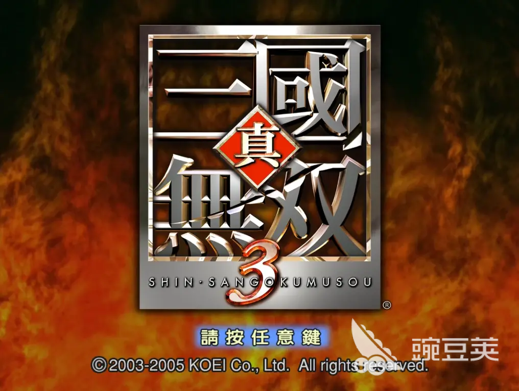 真三國無雙3進(jìn)不去游戲怎么辦？常見問題與解決方法匯總截圖