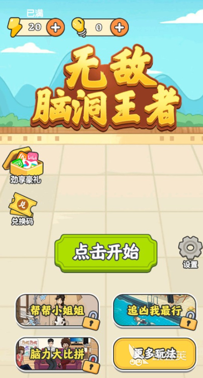 80后童年游戲回憶 2025年經(jīng)典懷舊游戲盤點截圖