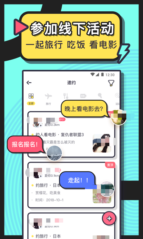 約會(huì)軟件免費(fèi)的有哪些 好用的約會(huì)軟件分享截圖