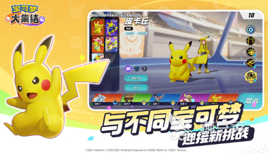 寶可夢游戲推薦2025 寶可夢手游免費耐玩排行榜截圖