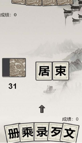 經(jīng)典的偏旁組合漢字的小游戲推薦