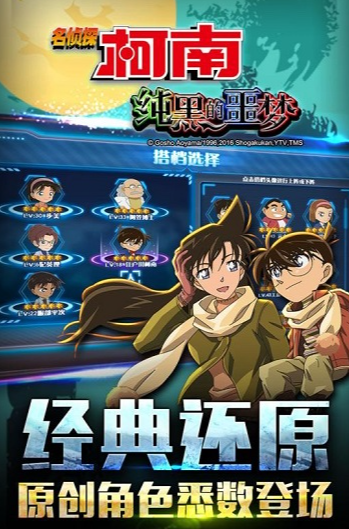 優(yōu)質的名偵探柯南手游下載介紹2025 人氣高的名偵探柯南手游合集截圖