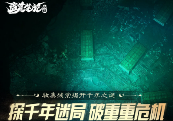盜墓筆記啟程積尸地怎么過 盜墓筆記啟程積尸地通過攻略截圖