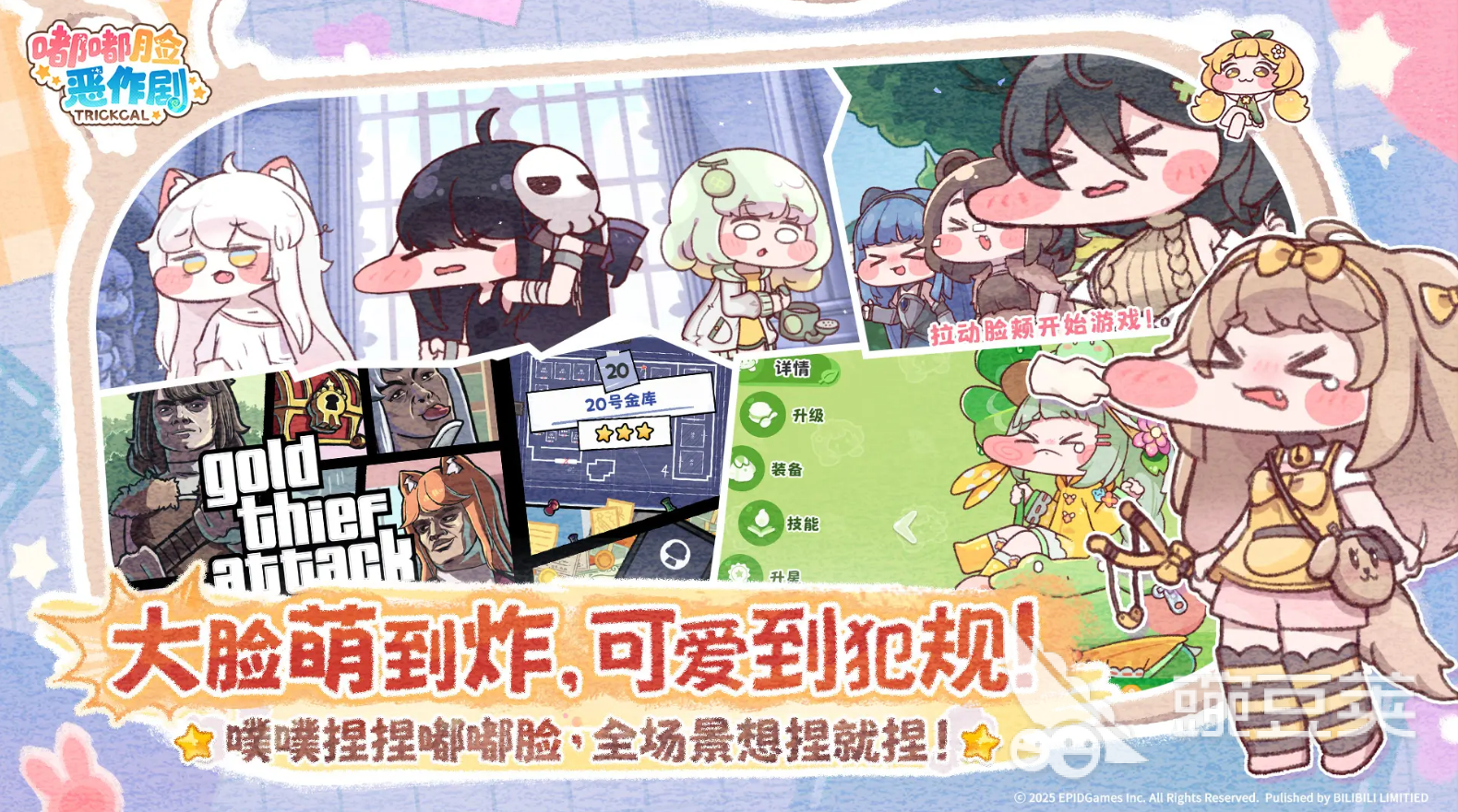 嘟嘟臉惡作劇測(cè)試下載攻略 嘟嘟臉惡作劇測(cè)試時(shí)間與資格獲取方法截圖
