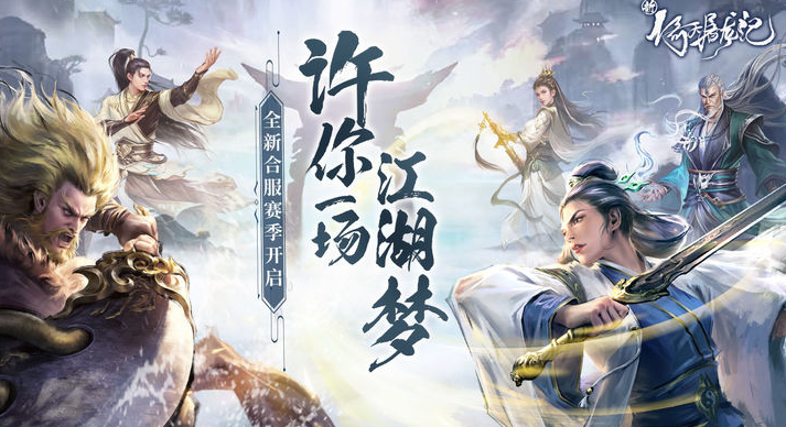 目前最火的武俠手游排行榜