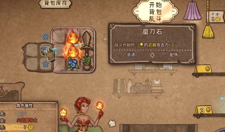 背包亂斗怎么加星星 背包亂斗手游加星攻略截圖