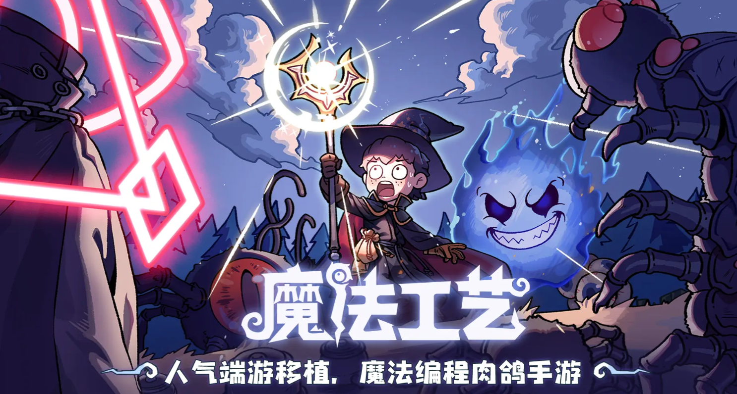 魔法工藝手游遺物圖鑒全收錄：詳解稀有道具與合成技巧截圖