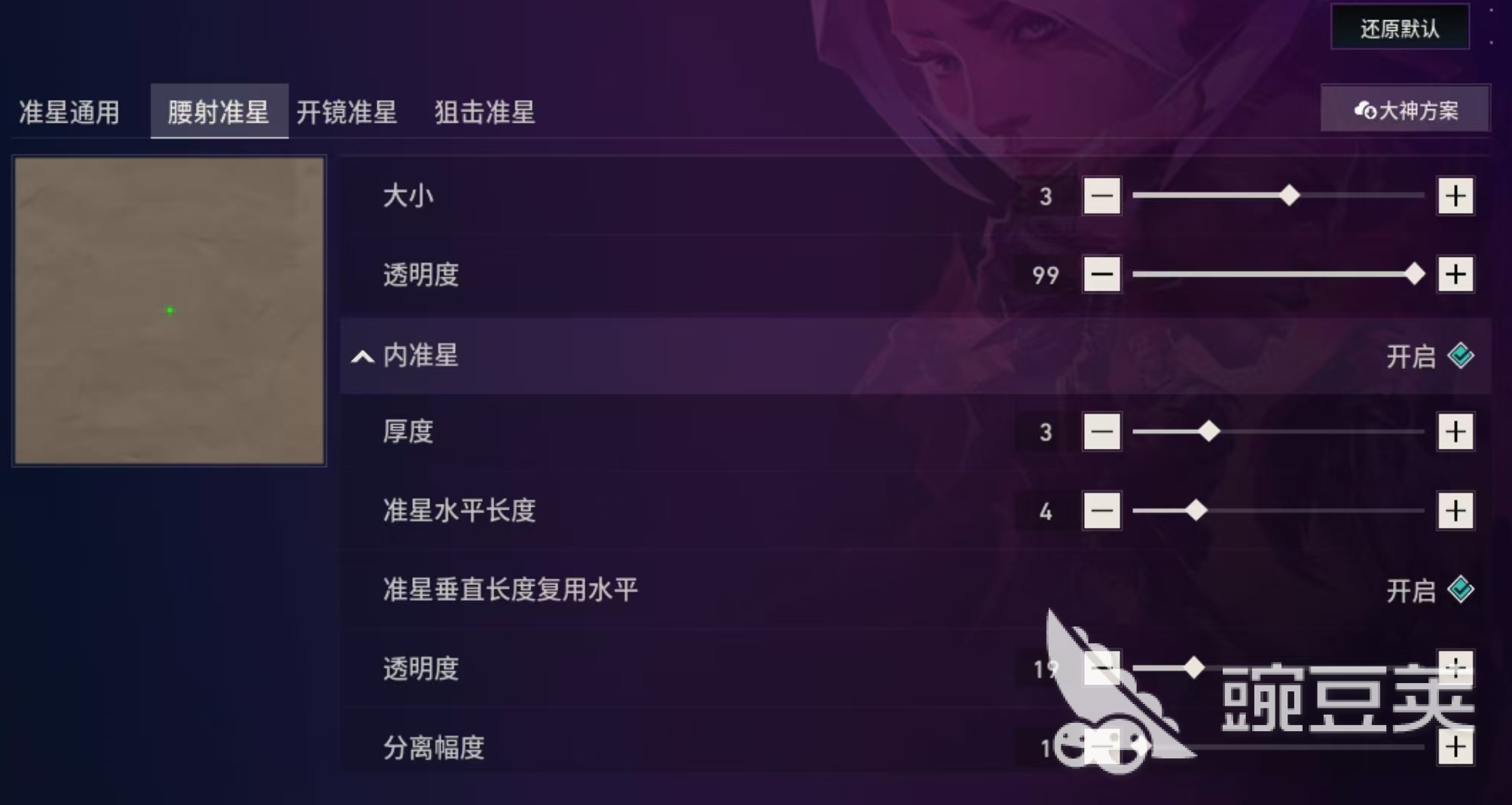 無畏契約手游準(zhǔn)星設(shè)置全攻略：輕松調(diào)整瞄準(zhǔn)體驗(yàn)截圖