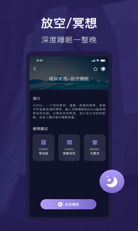 好用的催眠app排行榜 熱門催眠軟件下載推薦截圖