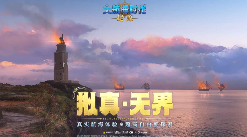 大航海時(shí)代起源公測(cè)時(shí)間 大航海時(shí)代起源什么時(shí)候上線截圖