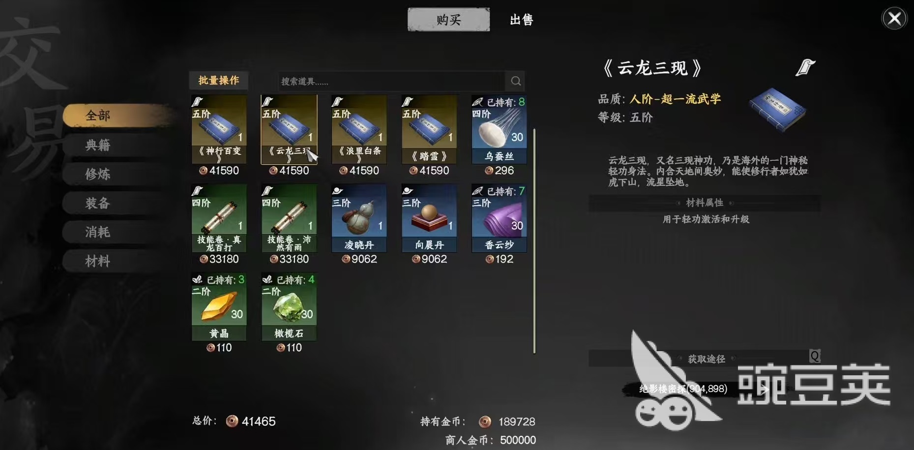 下一站江湖2云龍三現(xiàn)獲取方法全解析截圖