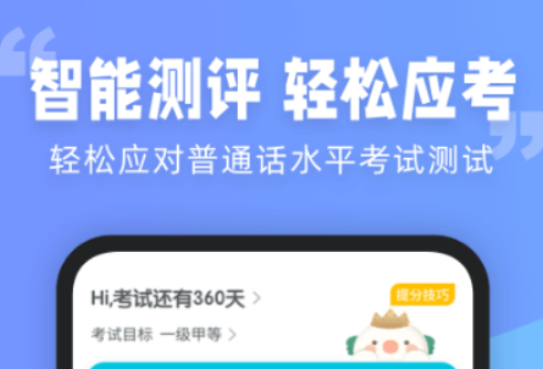 練普通話最好用的app 熱門的普通話練習(xí)軟件推薦截圖