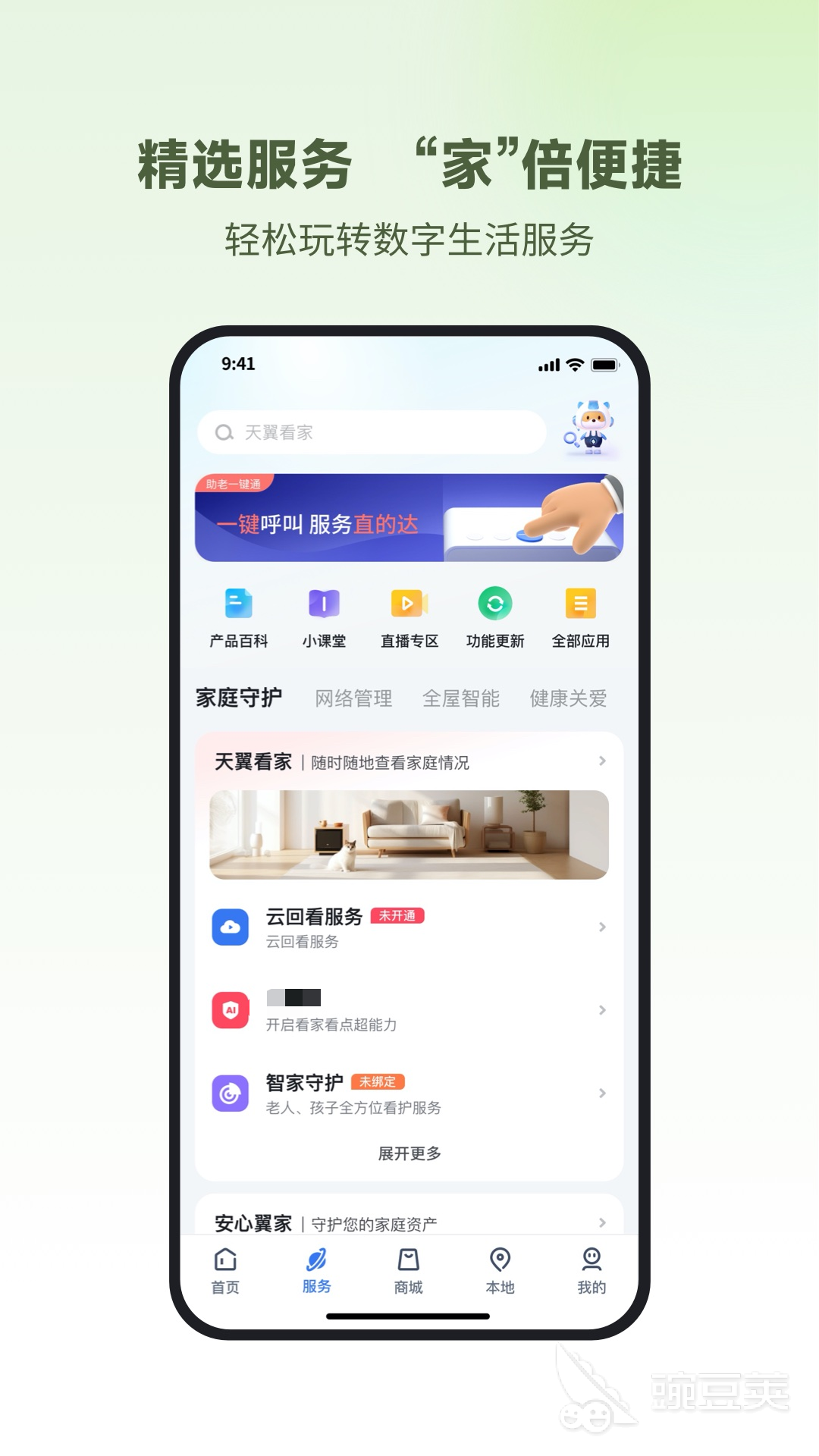 監(jiān)控App推薦合集 好用的監(jiān)控軟件大全分享截圖