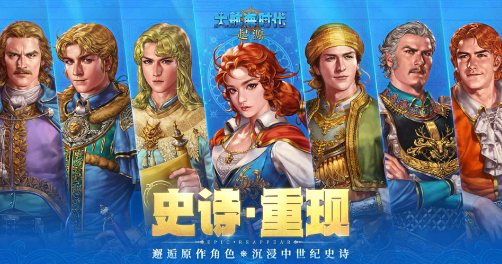 大航海時代起源下載 大航海時代起源預(yù)約地址截圖