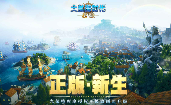 大航海時(shí)代起源是什么游戲 大航海時(shí)代起源游戲類型截圖