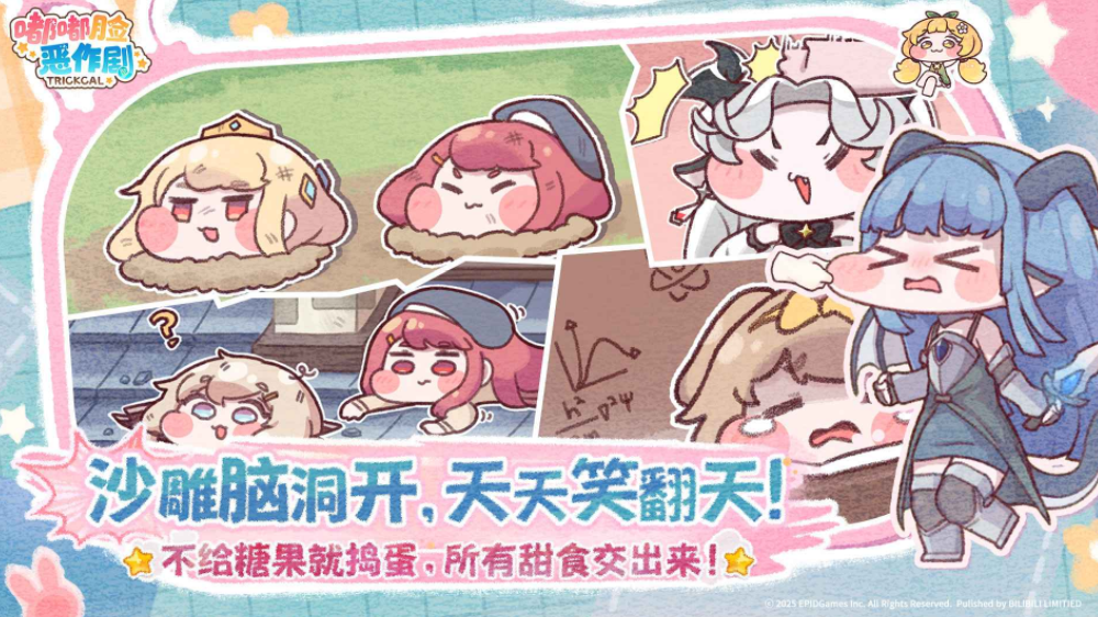 嘟嘟臉惡作劇公測時間 嘟嘟臉惡作劇什么時候上線截圖