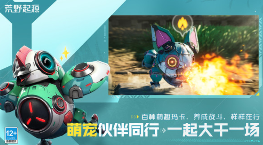 荒野起源手游下載渠道分享