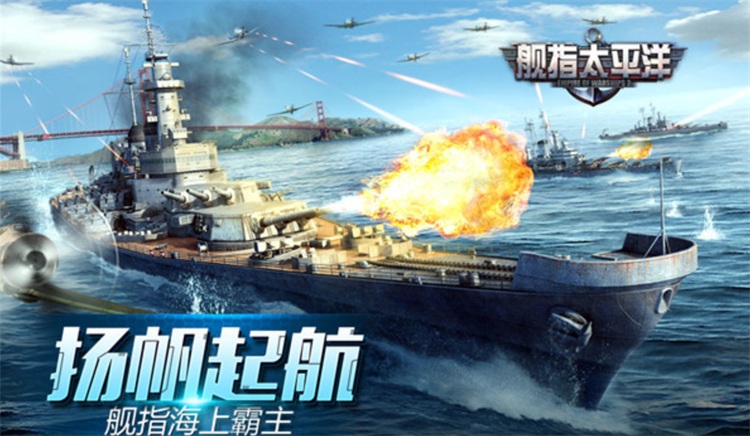 熱門太平洋戰(zhàn)艦游戲游戲下載 2025太平洋戰(zhàn)艦游戲下載截圖