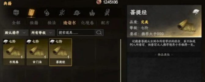 下一站江湖2菩提經(jīng)獲取方法 下一站江湖2菩提經(jīng)怎么獲取截圖