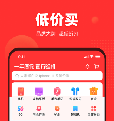 買二手手機最可靠的app推薦 買二手手機哪個平臺好截圖