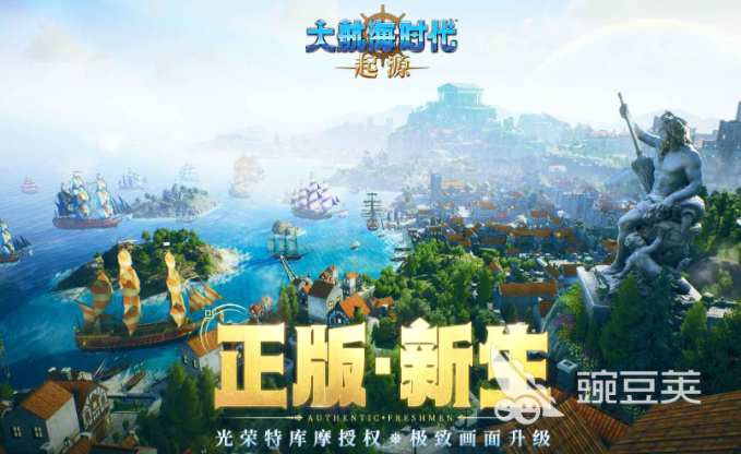 大航海時代起源是什么游戲 大航海時代起源游戲類型詳細介紹截圖