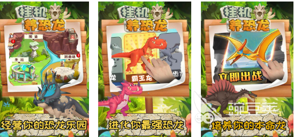 熱門掛機(jī)養(yǎng)恐龍游戲推薦2025 恐龍養(yǎng)成類經(jīng)典手游TOP榜單截圖