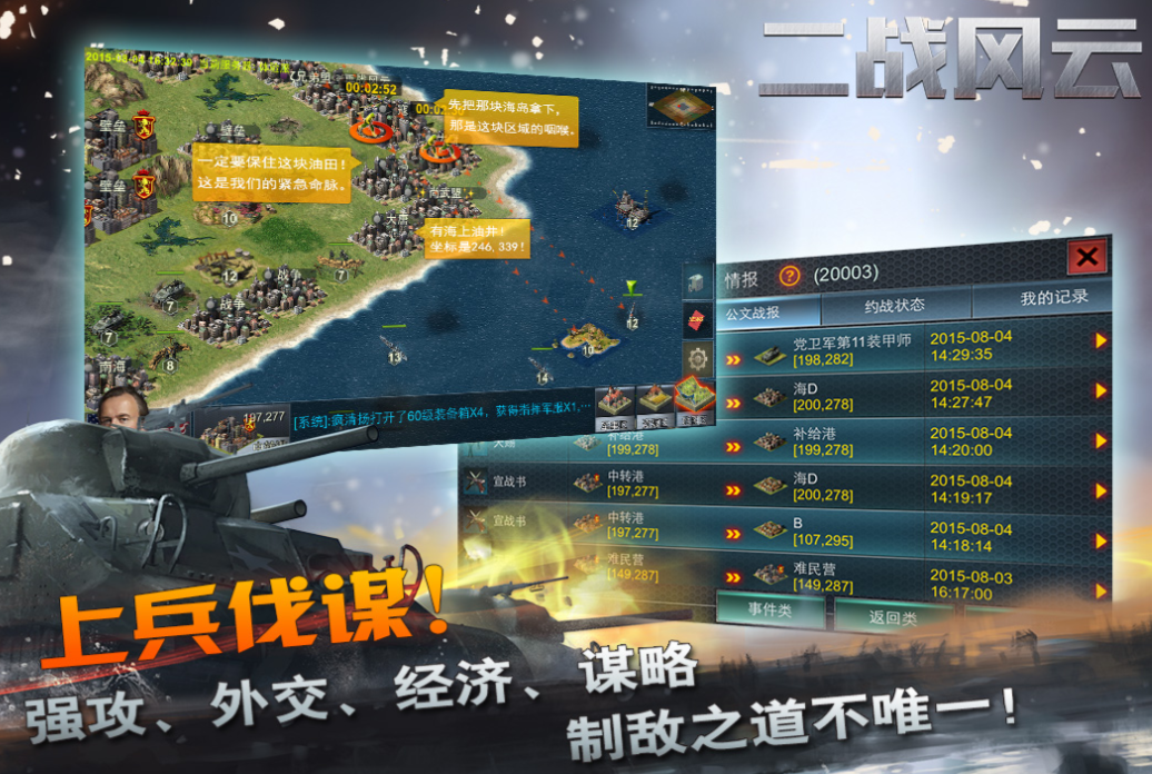 熱門的二戰(zhàn)題材的策略游戲下載