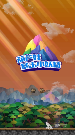 葫蘆娃小游戲大全2025 葫蘆娃熱門游戲推薦及下載方式截圖