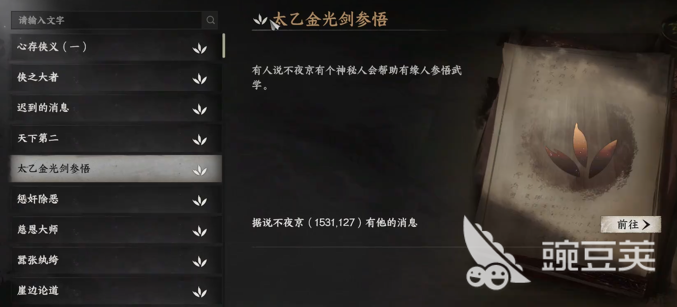 下一站江湖2太乙分光劍獲取方法 下一站江湖2太乙分光劍怎么獲得詳細(xì)攻略截圖