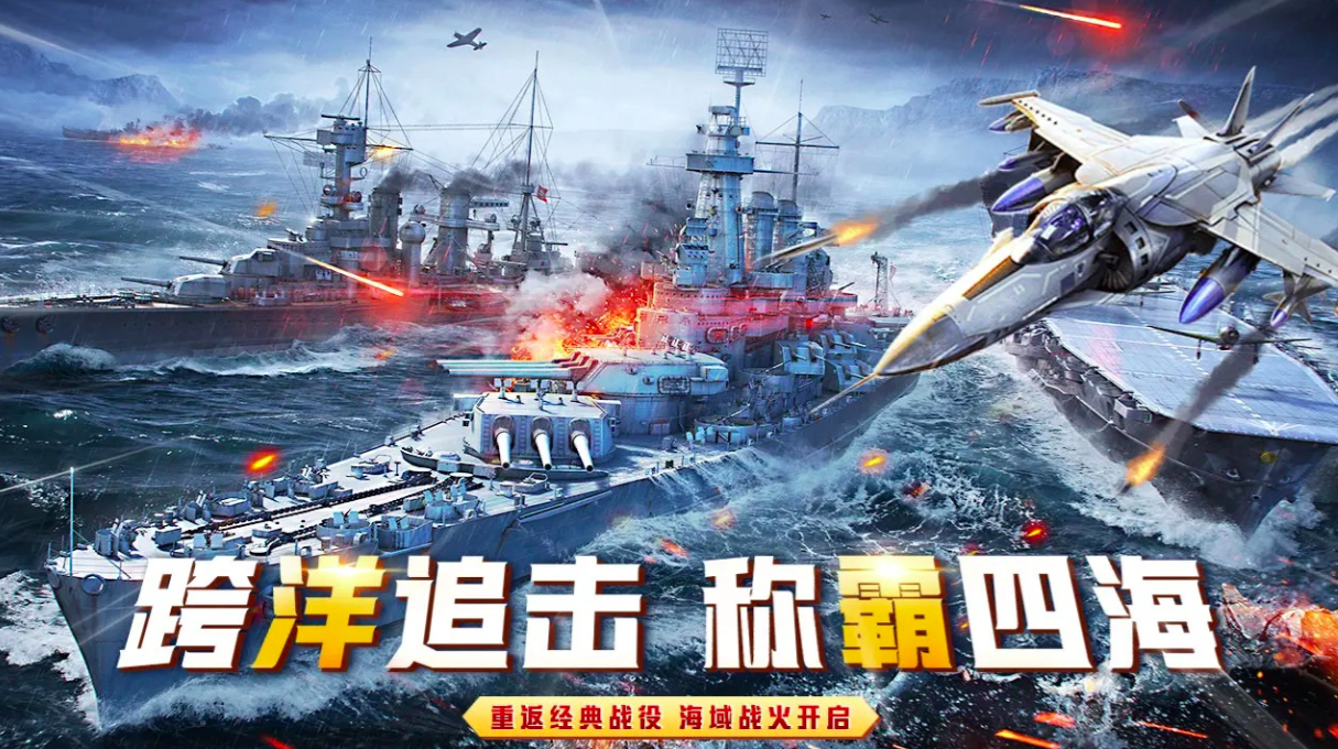 無畏艦隊下載 無畏艦隊預約地址分享截圖